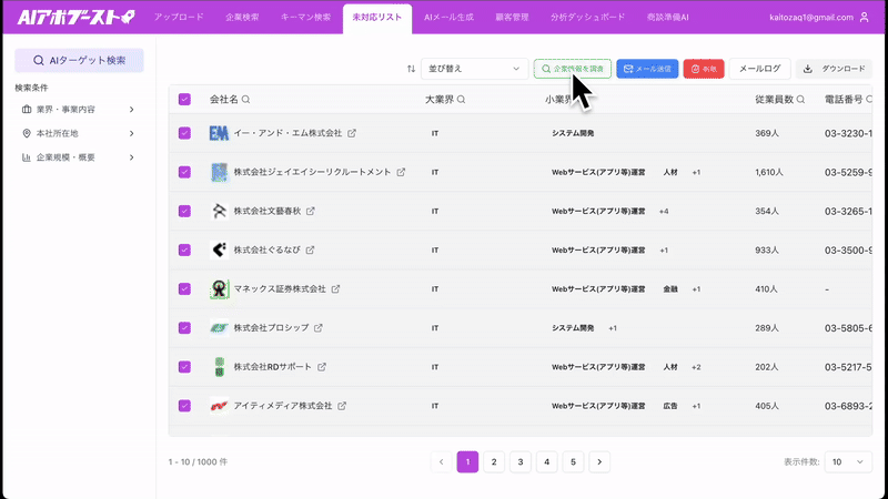 AIアポブースト メール送信デモ